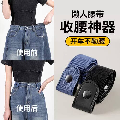 懒人弹力军训收腰腰带