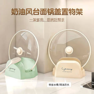 厨房台面多功能沥水锅盖架
