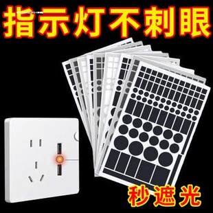 指示灯防刺眼遮挡贴空调遮光贴电源防刺眼遮挡贴防水自粘装饰贴纸