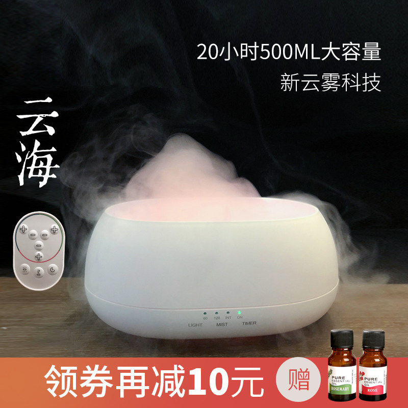 [雾语优品 品牌店加湿器]云海云雾香薰机创意家居卧室七彩夜灯静月销量36件仅售188元
