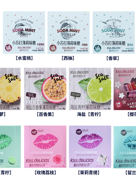 MINTS海亿kiss醇然心动薄荷糖50g盒装喜糖口气清新网红零食薄荷糖