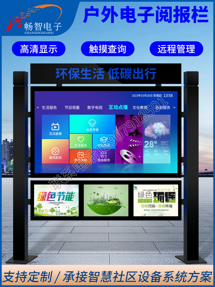 智能户外宣传栏智慧社区电子公告栏公园壁挂户外广告机室外防水雨