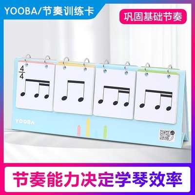 YOOBA 钢琴节奏训练卡超级视奏卡音符卡片五线谱识谱认谱教具乐理