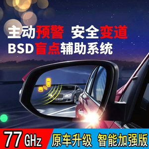 汽车bsd辅助系统并线盲区监测