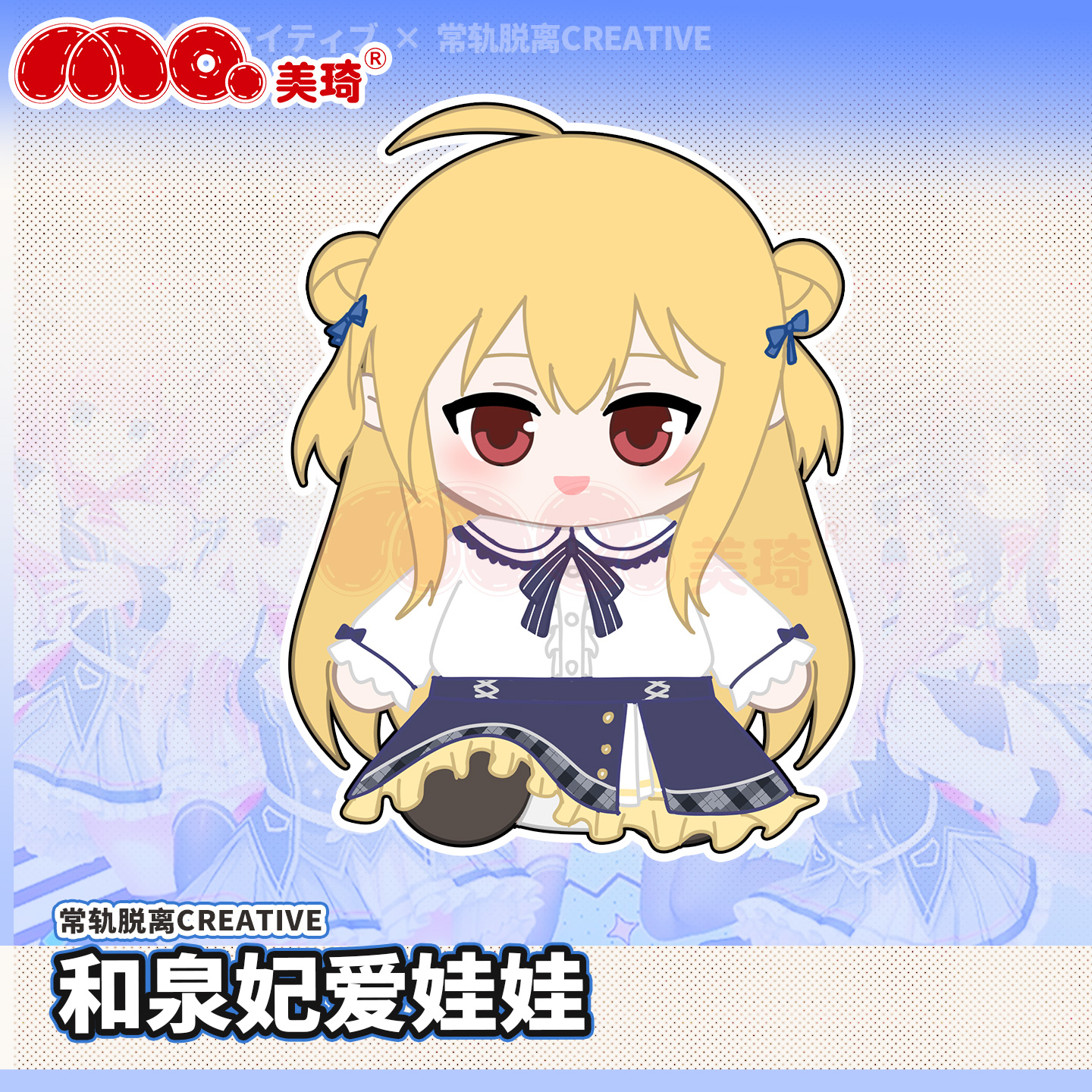 美琦动漫常轨脱离柚子社和泉妃爱galgame同人玩偶公仔学生送礼