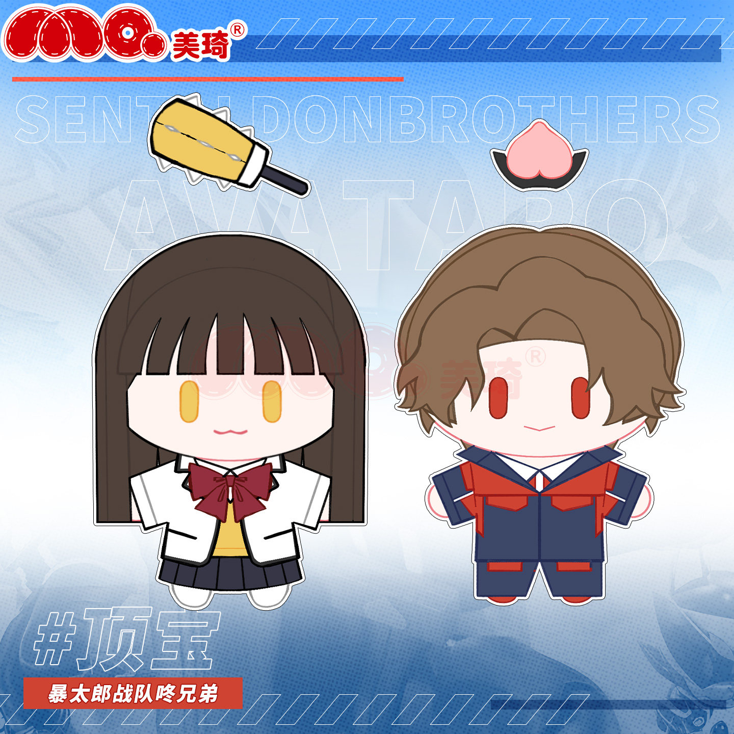 美琦动漫鬼头遥桃井太郎棉花娃娃顶宝挂件暴太郎战队咚兄弟周边,模玩/动漫/周边/娃圈三坑/桌游,棉花娃娃,淘宝优惠券,粉丝福利购,淘宝优惠卷