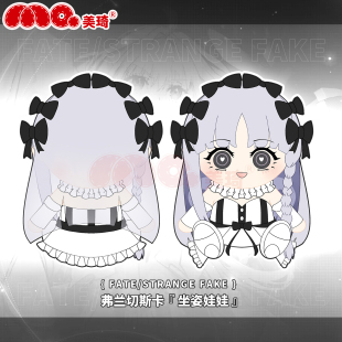 美琦动漫Fate/strange Fake周边弗朗西斯卡横飞姬坐姿公仔娃娃