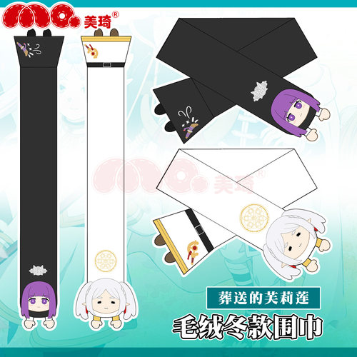 美琦动漫葬送的芙莉莲毛绒冬款围巾男女生圣诞礼物二次元周边谷子