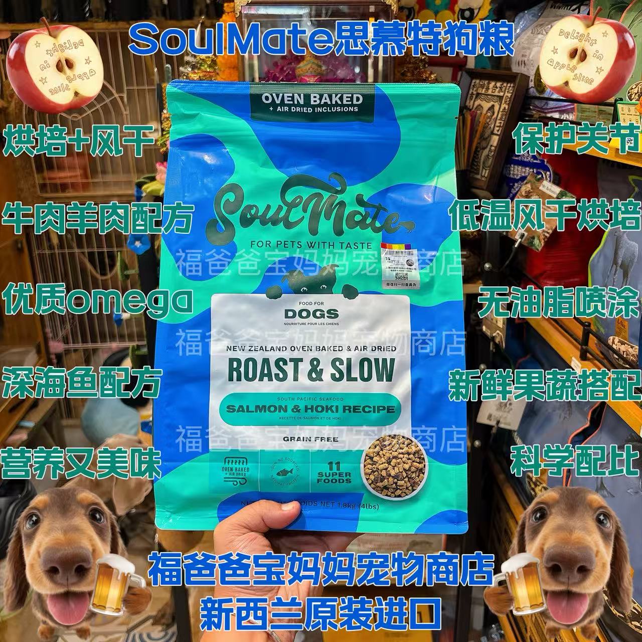 【福老板】新西兰SoulMat狗全价风干/烘焙粮