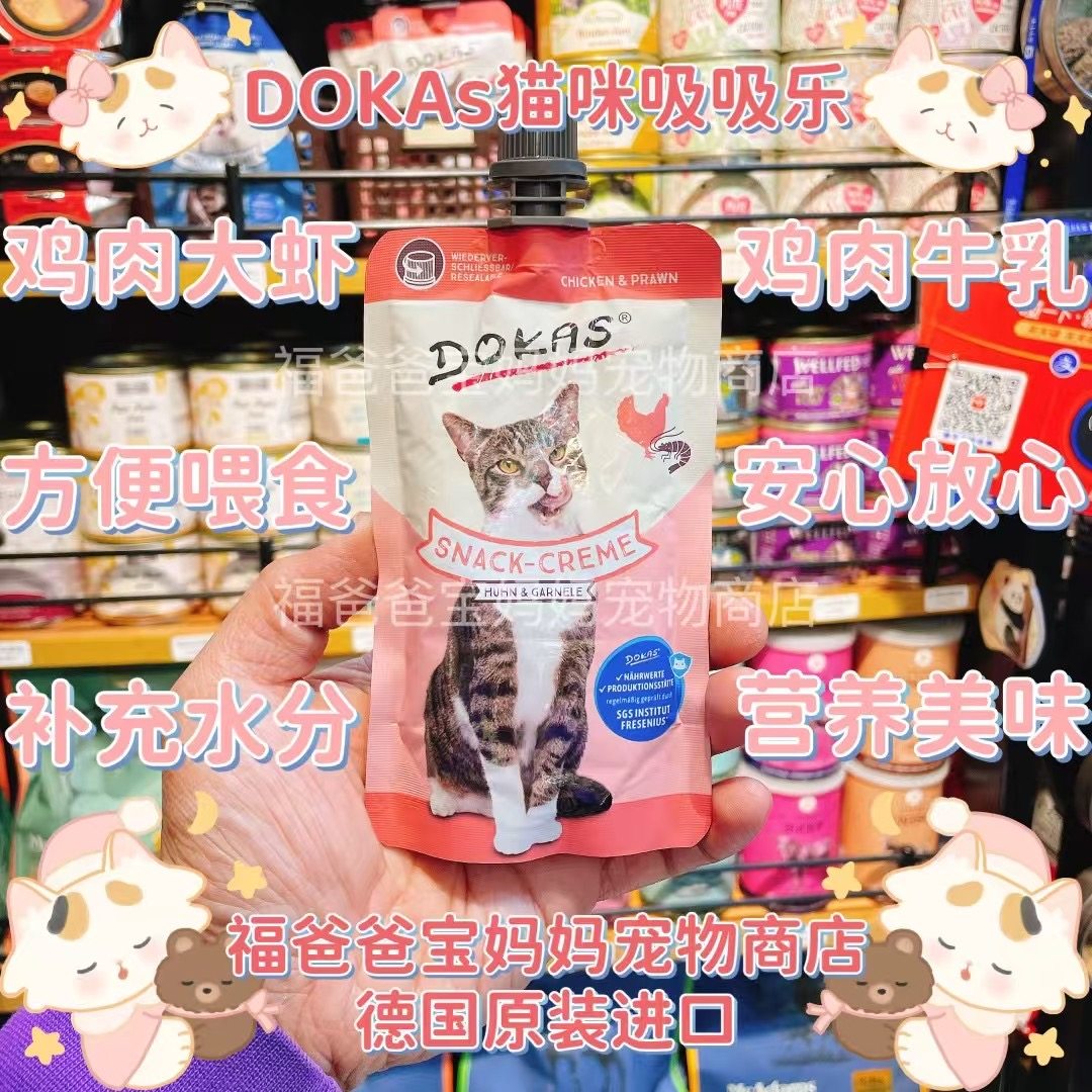 【福老板】德国DOKAs猫咪吸吸乐猫肉泥慕斯鸡肉大虾牛奶补充水分,宠物/宠物食品及用品,猫条,淘宝优惠券,粉丝福利购,淘宝优惠卷