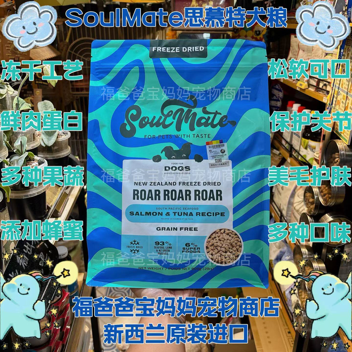 【福老板】新西兰SoulMate思慕特冻干狗粮牛肉羊肉全犬期海鱼无谷图片