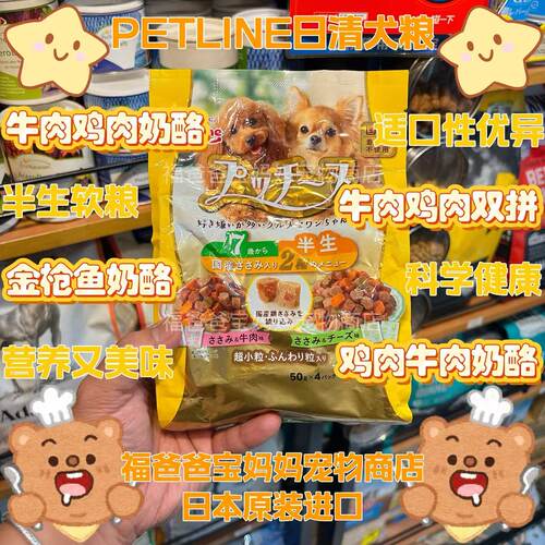 【福老板】日本PETLINE日清犬粮半生软粮牛肉鸡肉金枪鱼奶酪包邮