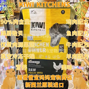 【福老板】新西兰KIWI KITCHENS冻干狗粮鸡肉牛肉全犬期1.8kg优惠