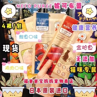 日本necopuree妮可布蕾猫条猫咪慕斯无淀粉无添加美味 福老板
