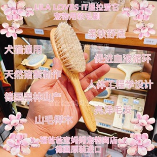 【福老板】德国LILA里拉爱它宠物梳幼犬幼猫梳子柔软不伤皮肤清洁