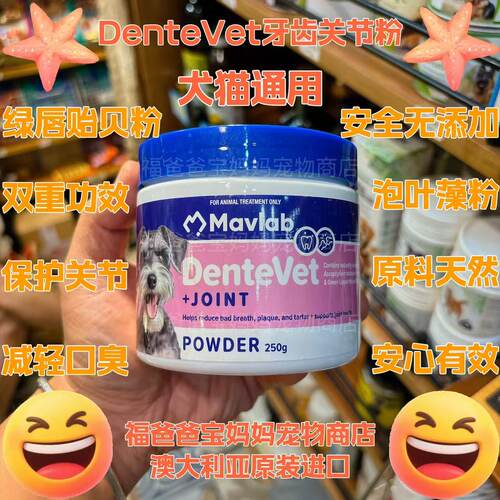 【福老板】澳大利亚Mavlab玛福莱犬猫用牙齿关节双效粉泡叶藻贻贝