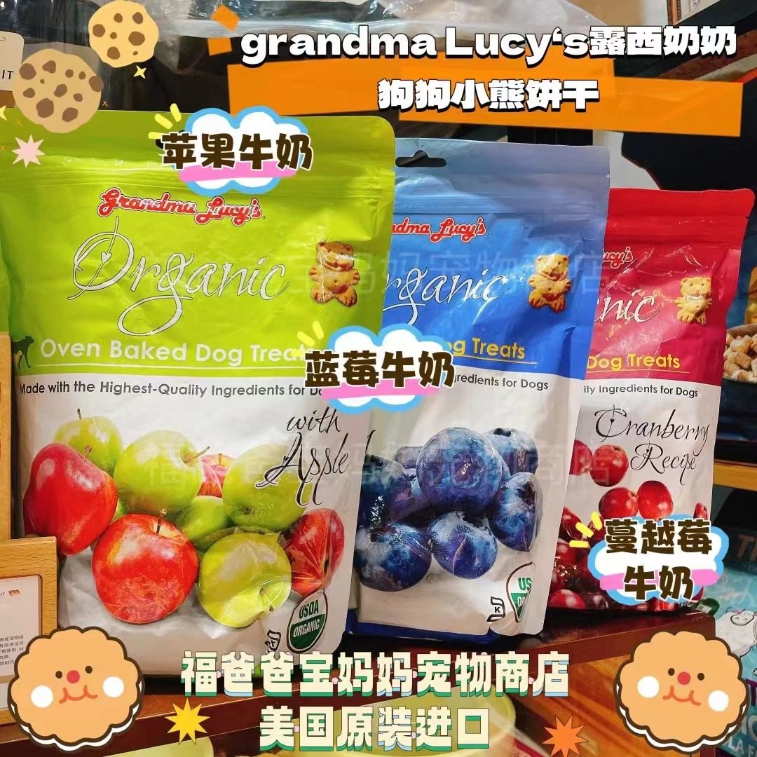 【福老板】美国grandma Lucy's露西奶奶狗狗有机饼干香蕉苹果蓝莓