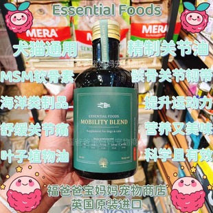 Foods犬猫关节油MSM软骨素髌骨缓解不适 英国Essential 福老板