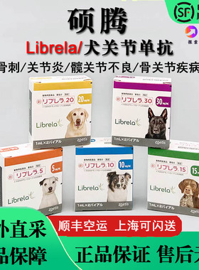 日本进口硕腾Librela犬骨关节炎止痛老年犬退行性关节炎骨刺力洛