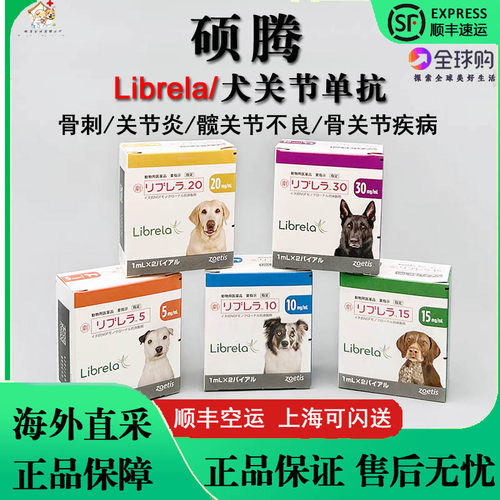 日本进口硕腾Librela犬骨关节炎