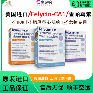 美国进口felycin-CA1雷帕霉素缓释片猫肥厚型心肌病HCM马瓦宠物用