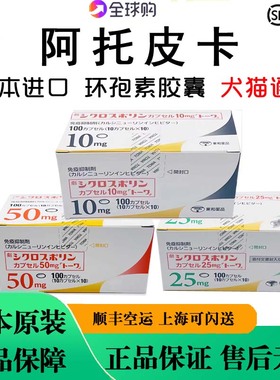 日本宠物环孢素胶囊IBD阿托皮卡口炎过敏异位性皮炎免疫介导抑制