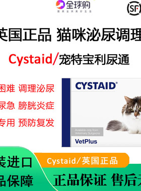 英国正品宠特宝利尿通CYSTAID猫结石感染尿道炎尿闭尿频尿急尿血