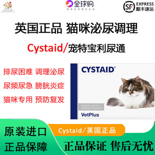 英国正品宠特宝利尿通CYSTAID猫结石感染尿道炎尿闭尿频尿急尿血