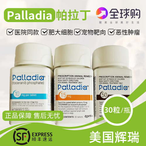 帕拉丁Palladia靶向抑制犬猫肿瘤