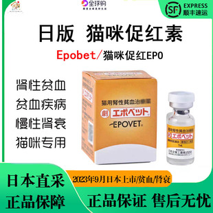 日本猫用长效促红细胞生成素Epobet猫慢性肾衰DPO达贝泊汀
