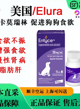 美国Entyce卡莫瑞林食欲刺激剂慢性肾病肾衰增体重食欲不振犬用