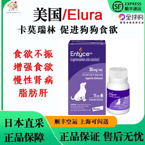 美国Entyce卡莫瑞林食欲刺激剂