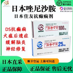 日本进口住友抗癫痫唑尼沙胺猫狗犬瘟缓解惊厥神经痉挛脑炎修复