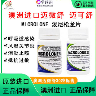 澳洲进口泼尼松龙片迈微舒猫狗过敏口炎腔肉芽肿抗过敏性关节yan