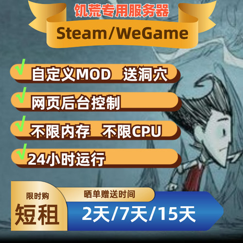 饥荒专用服务器短租日租