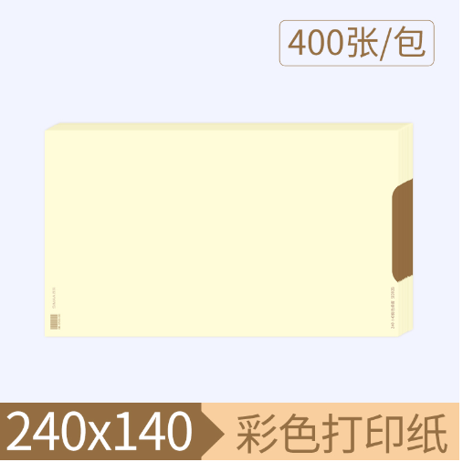 西玛80克240-140彩色单据（黄）400页/包   SJ304B
