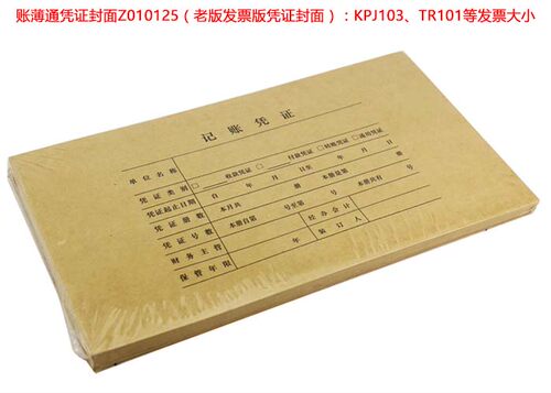 西玛表单 用友凭证装订用品 账册通凭证封面 增值税票大小Z010125