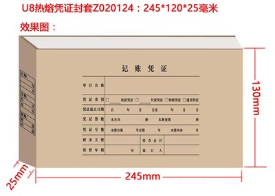 用友凭证封面 U8热熔凭证封套（热熔装订机）Z020124西玛凭证封面