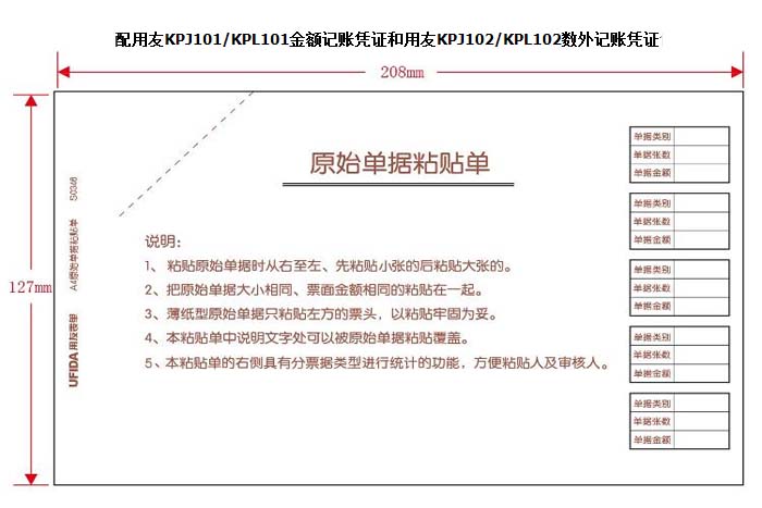 用友表单手写单据 A4原始粘贴单配A4凭证 S0346开发票210*127