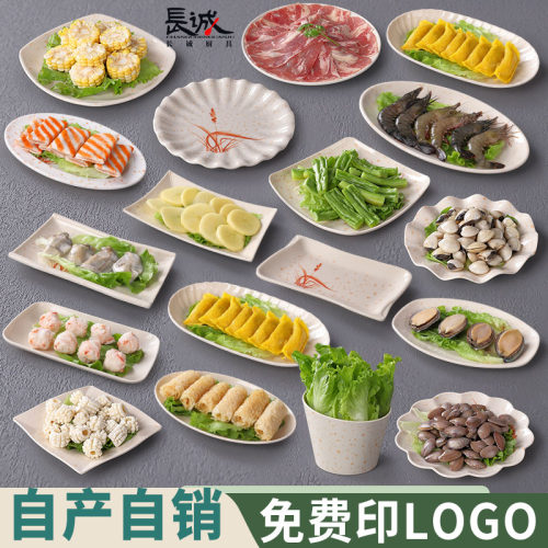 火锅盘子创意商用塑料菜盘烤肉盘
