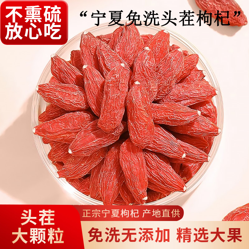 正宗宁夏枸杞子头茬新货205g大颗粒红苟杞枸纪茶泡水煲汤免洗无硫