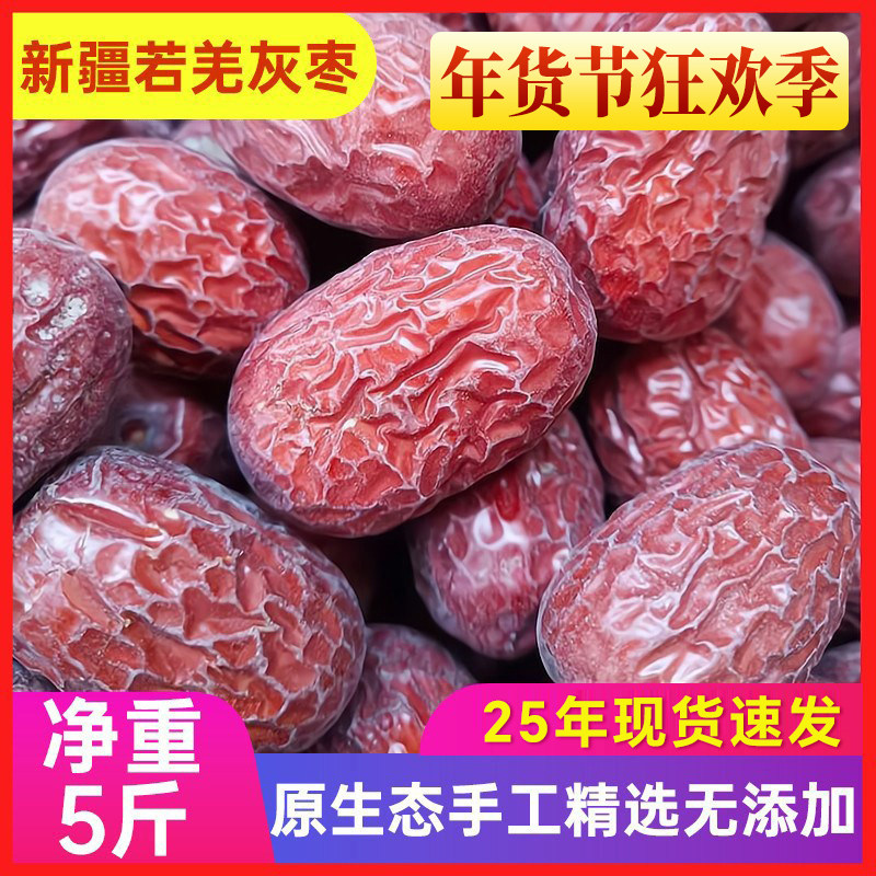 新疆若羌灰枣未清洗大红枣特级原生态吊干熬粥煲汤孕妇优质零食