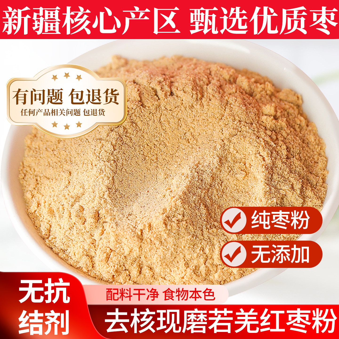 新疆红枣粉纯红枣粉蒸馒头商用
