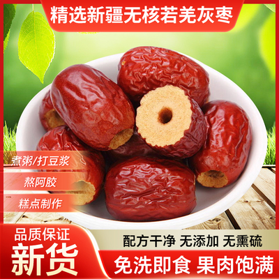 新疆若羌灰枣无核枣红枣泡水煲汤