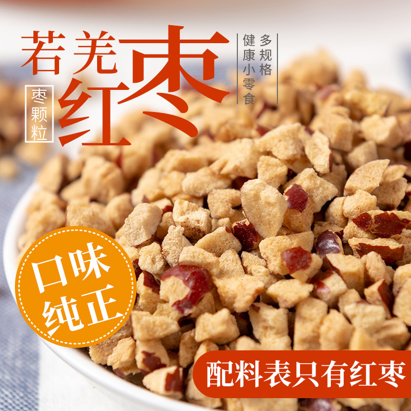 新疆若羌灰枣红枣丁干脆红枣碎颗粒加工配料奶茶馅料酥脆宝宝辅食