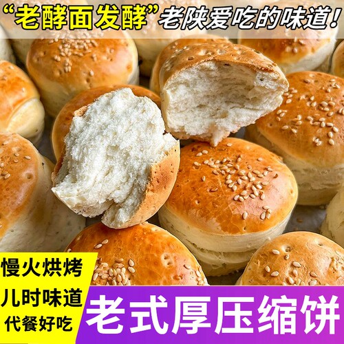 蒲城杜毛女压缩饼老面发酵