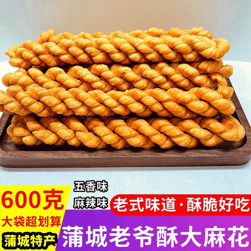 老爷酥大麻花陕西蒲城武氏手工传统香辣五香咸酥麻花酥脆好吃