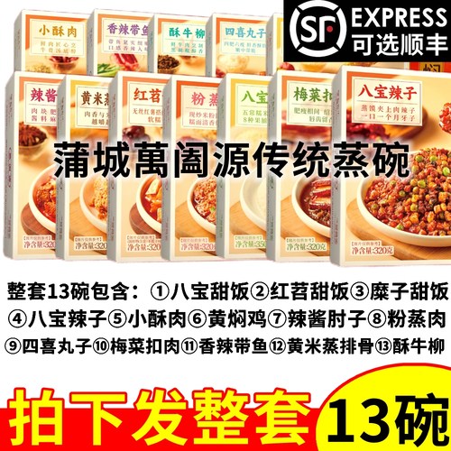 陕西蒲城万阖源传统蒸碗单碗整套无礼盒熟食过年夜饭家宴席预制菜