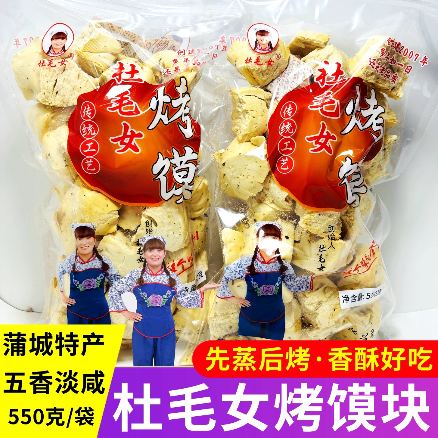 杜毛女五香烤馍片块原味烤馒头石烤馍块馍干香酥美味家乡棒棒馍