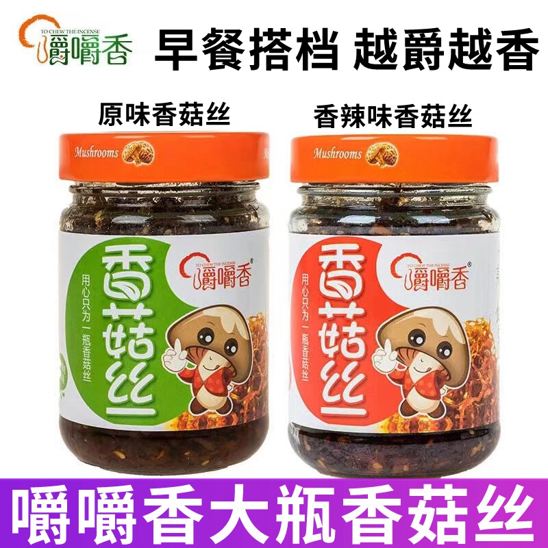 嚼嚼香香菇丝茸200g/瓶 陕西特产香菇丝五香/香辣夹馍拌饭拌面下